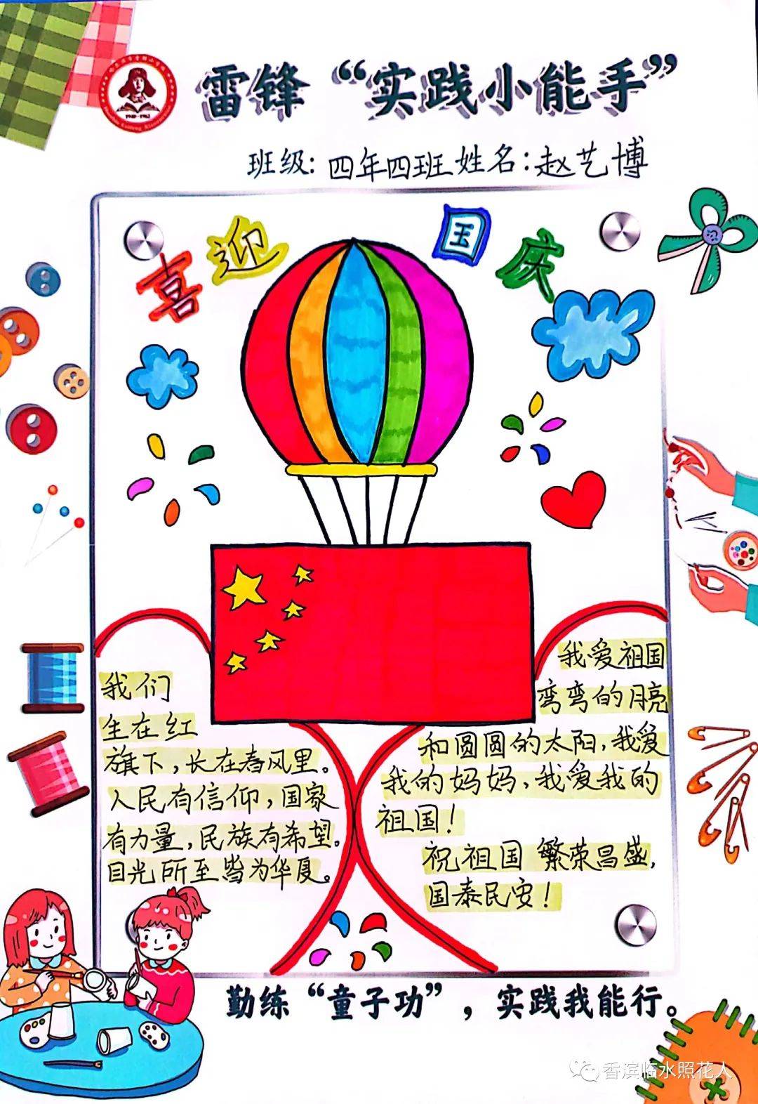 【爱,让我们在一起】书香四班《国庆节》手抄报活动(48)