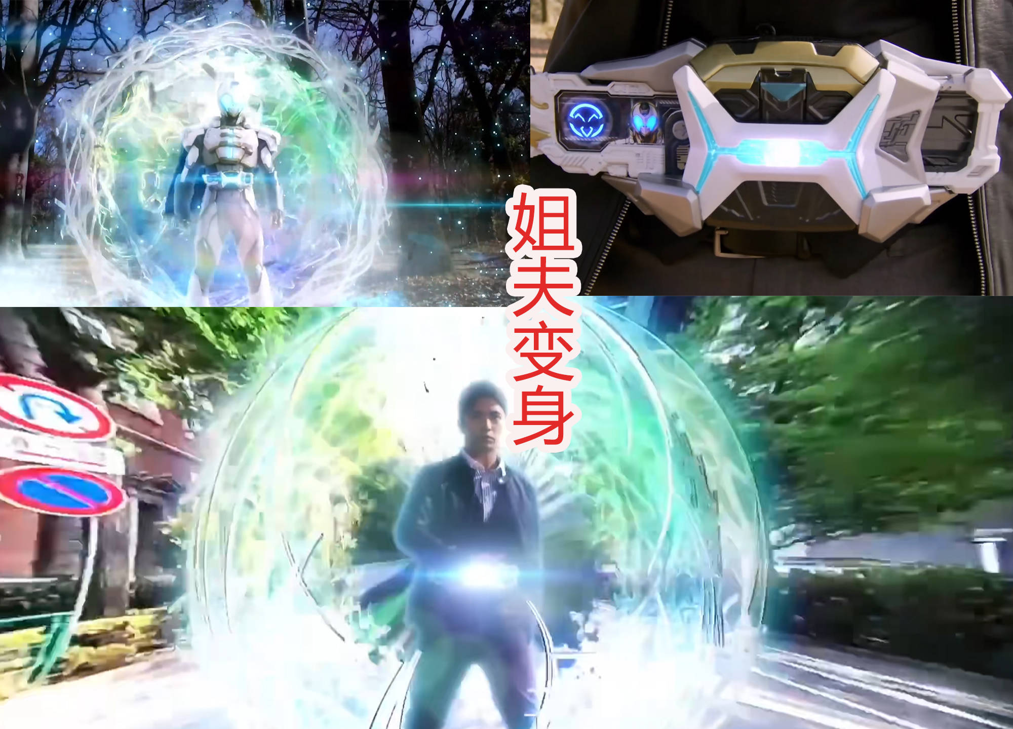 在橘校长下场变身为假面骑士格连和亚克战斗吃瘪后,姐夫樱井佑斗也