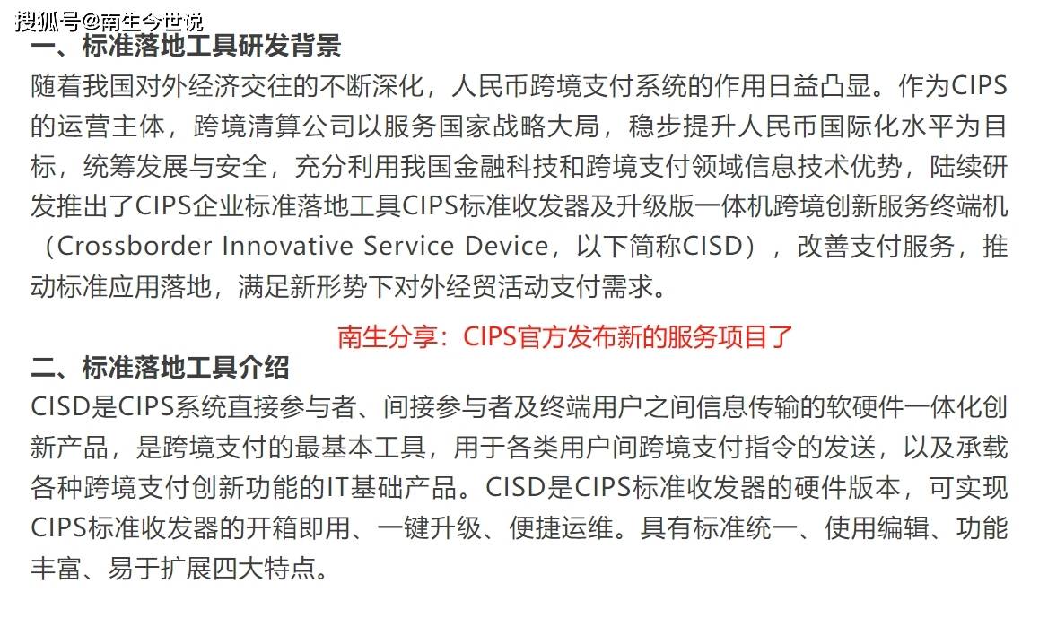 好消息！CIPS推出新服务，与SWIFT统计的人民币重叠率将低于90%_搜狐网