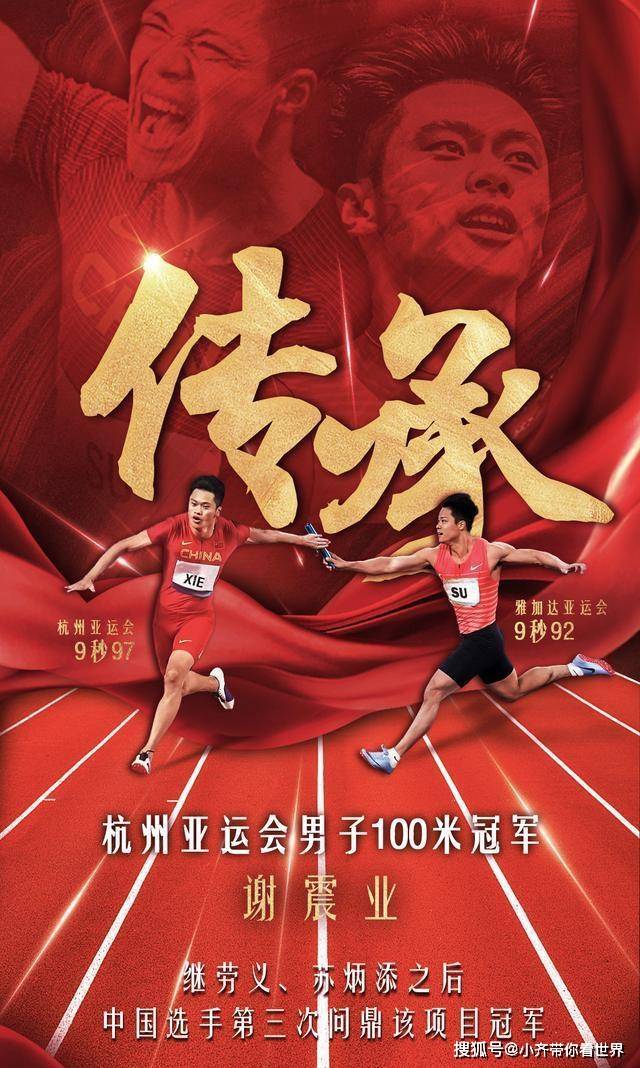 苏炳添评价谢震业的表现"稍微有点僵,但仍然发挥得很好,虽然第一次