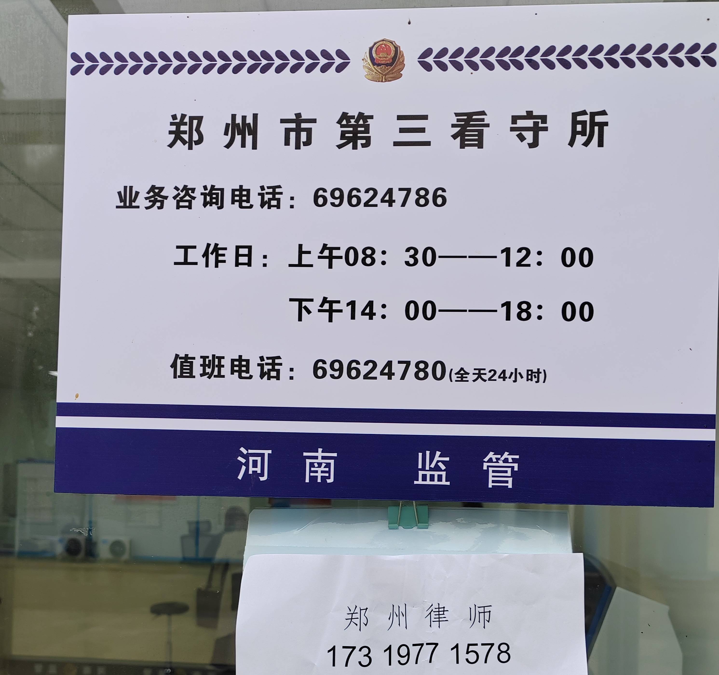 保姆级汇总:郑州市第三看守所电话,地址,送衣服等高频问题集合.