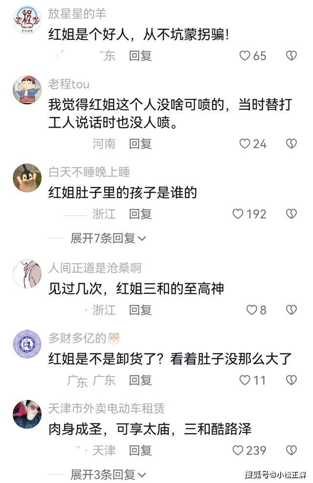 红姐重返深圳龙华,大量网友慕名前往拜访,小腹凸起疑似已怀孕_三和