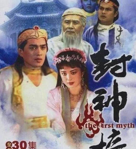 1990年封神榜演员表图片