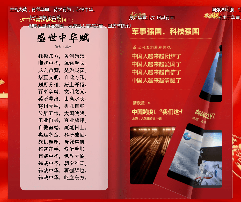 国庆特刊版面图片