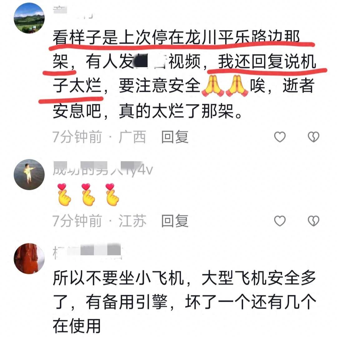 广西百色一直升机坠毁,致1死3伤,同行爆出更多内情