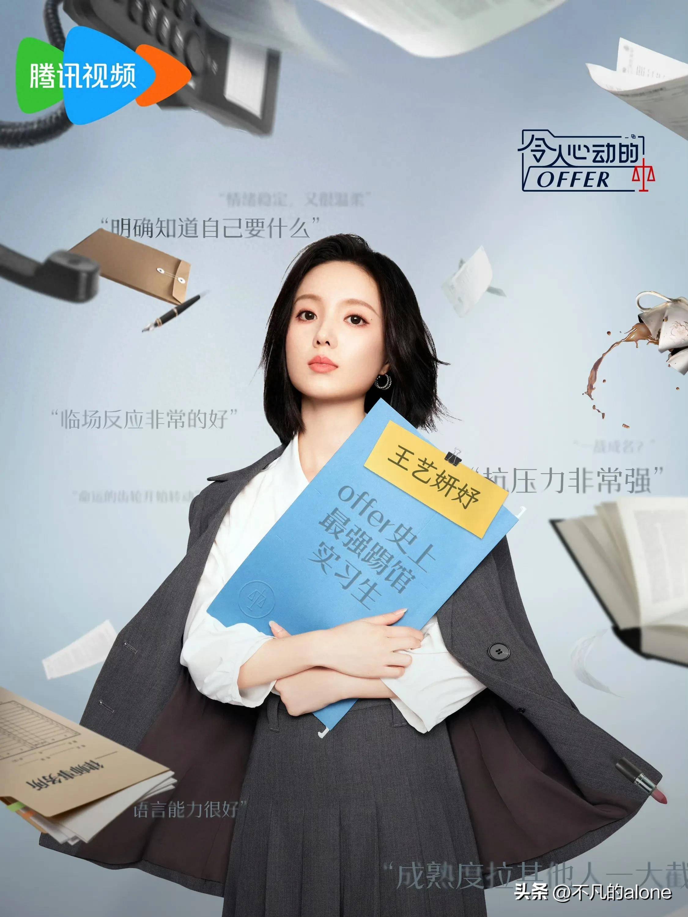 《offer5》史上最强实习生王艺妍妤强势踢馆律政女主徐灵菱回归