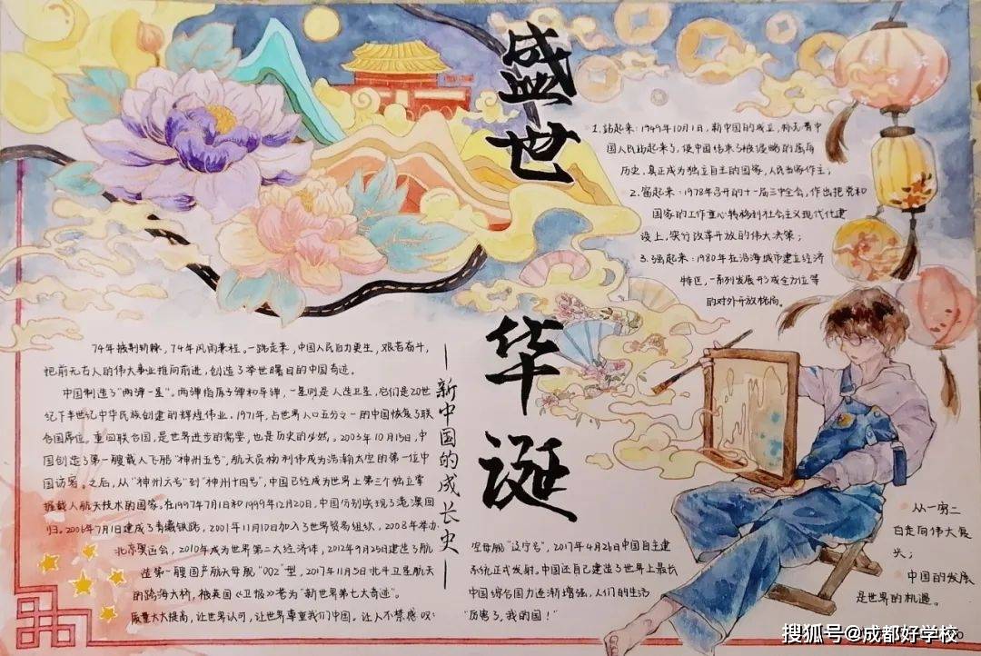 用多彩的画笔,以手抄报和黑板报的形式,讲述祖国74年间的伟大成就以及