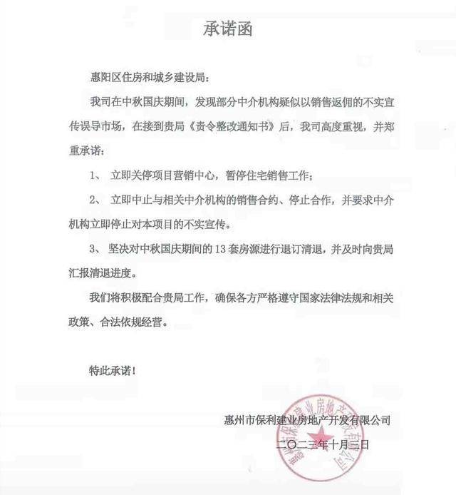 保利阳光城“降9千卖房”,惹怒业主被堵门