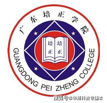 广东培正学院2024年专插本上岸难度大不大?