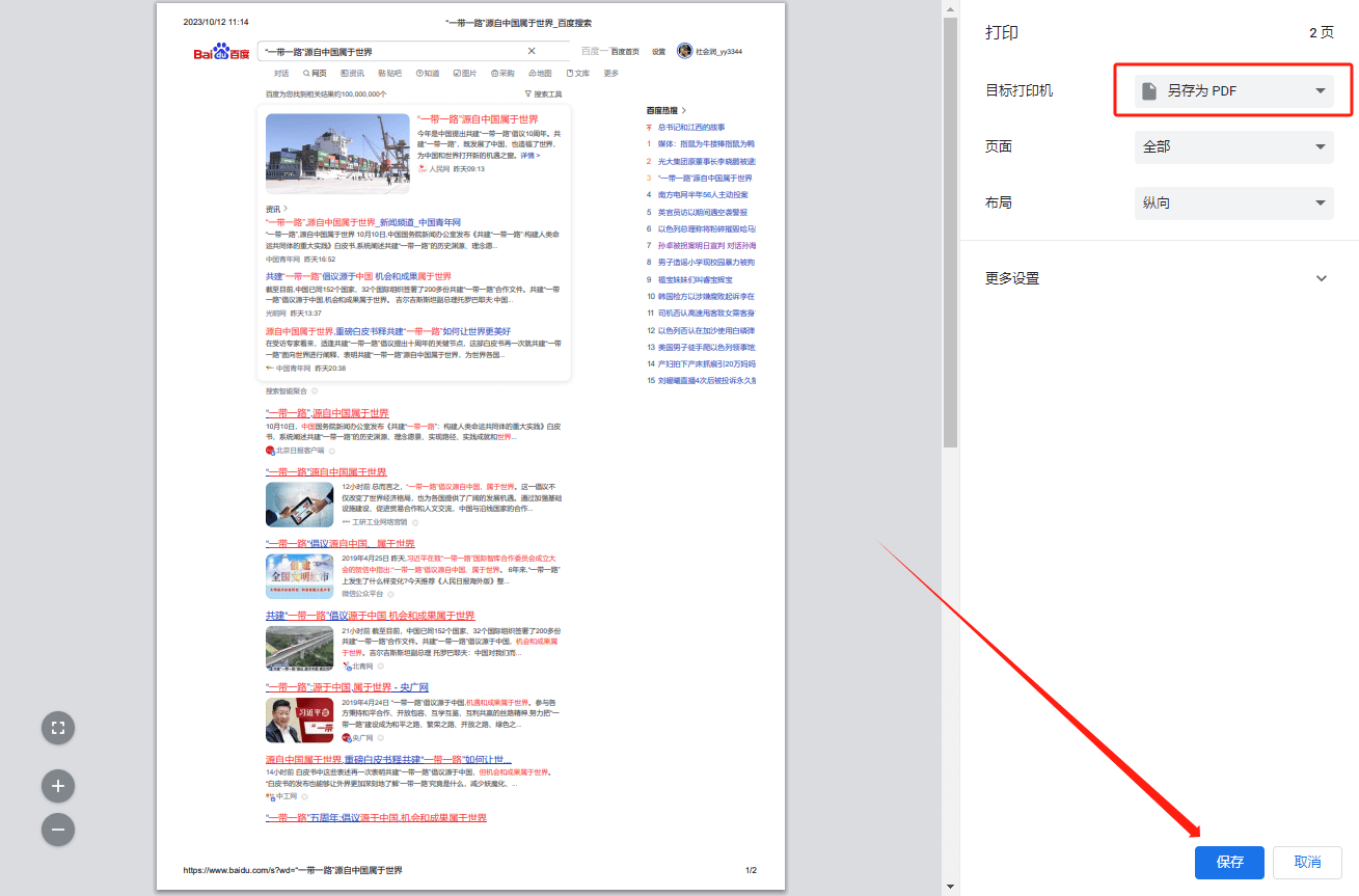 怎么把网页保存成pdf一键保存更加简单