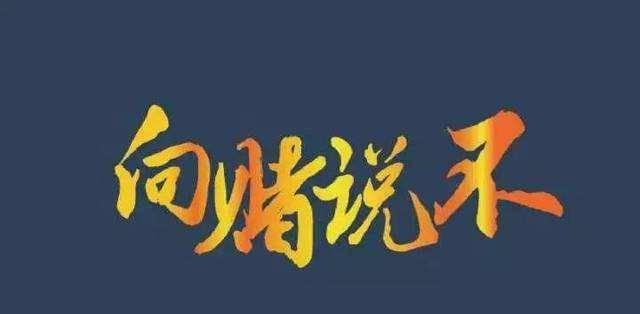 除了赌场潜规则,还因为这个公式你无法战胜_赌徒_凯利_规律