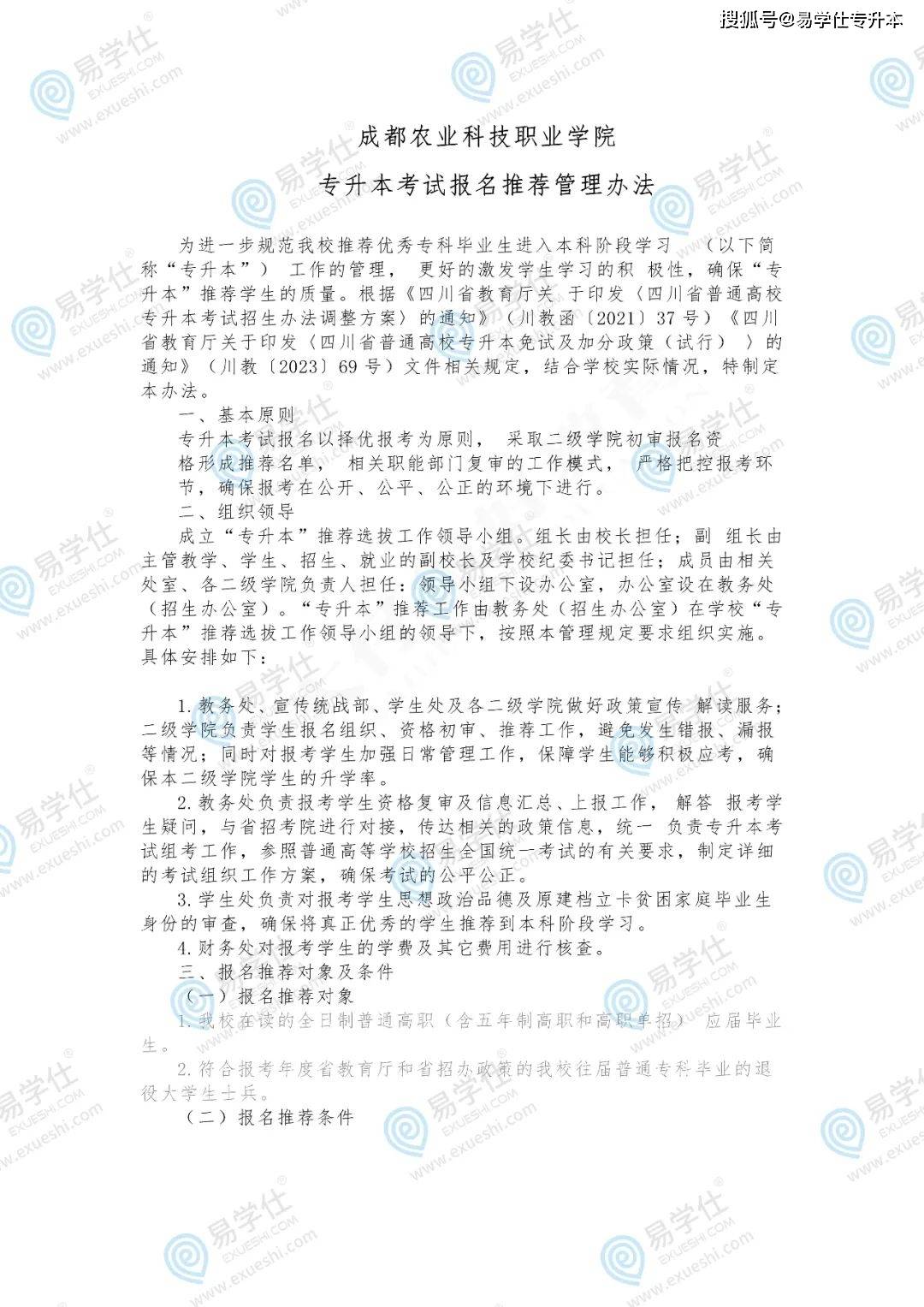 成都机械电子专科学校_成都纺织高等专科学院专升本报名办法_四川专升本报名通知