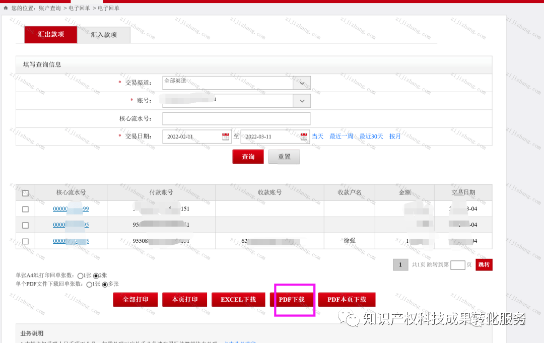 广发银行对公--下载银行流水对账单和电子回单指引_余额_账户_款项