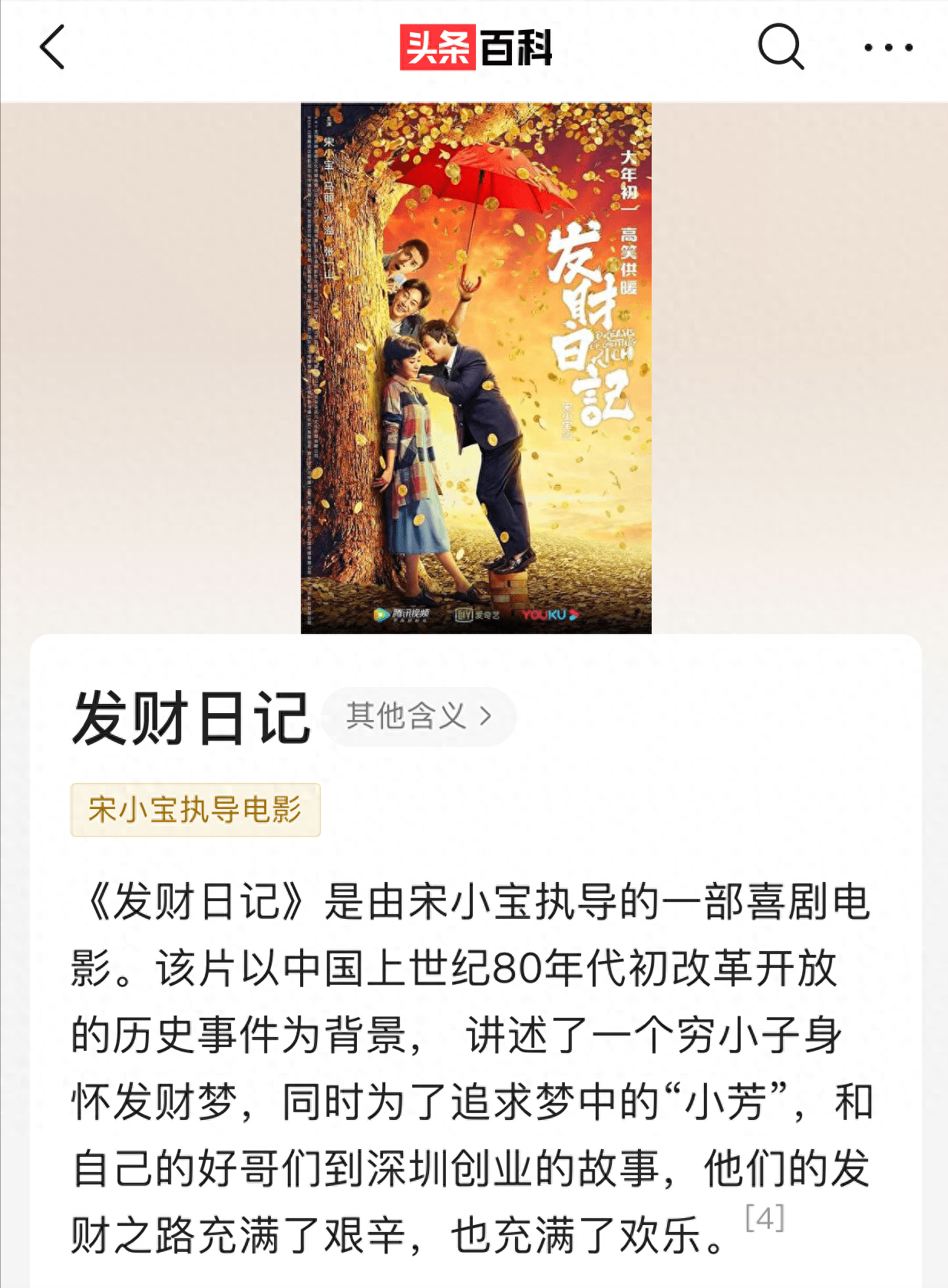 跟着二哥混三天饿九顿,宋小宝导演处女作,笑中带泪满满的惊喜_天意