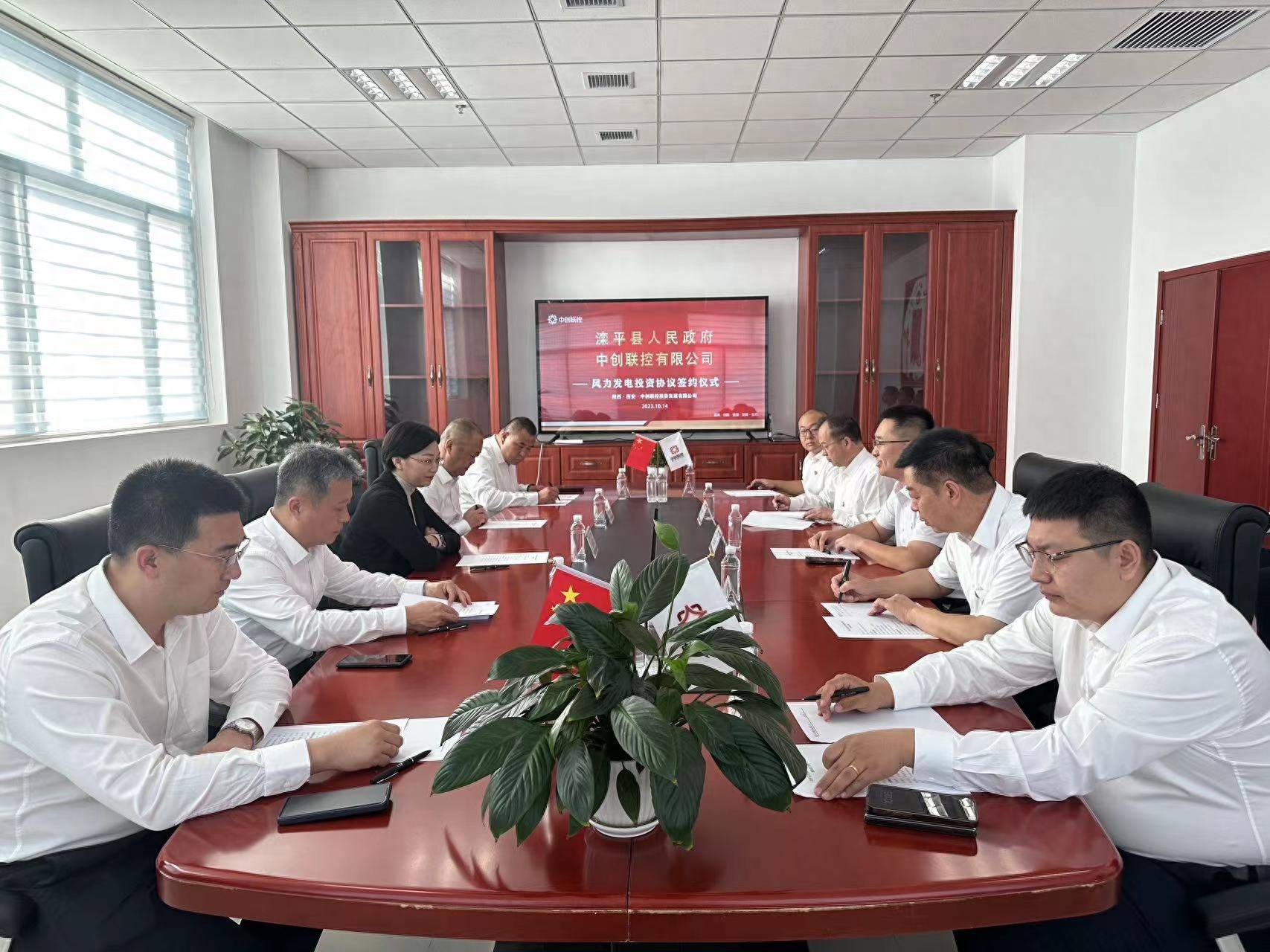 中创联控有限公司与滦平县人民政府签署风力发电项目投资开发协议