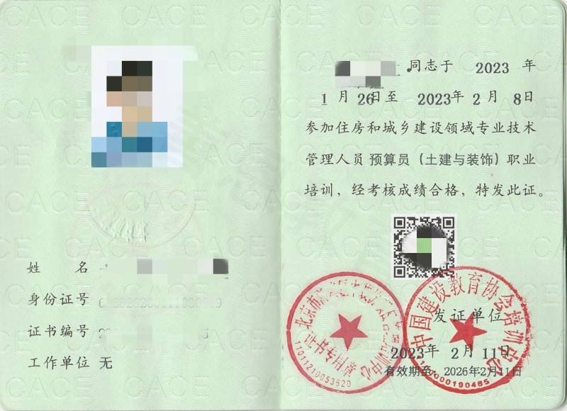 预算员证能干嘛 预算员证如何考取