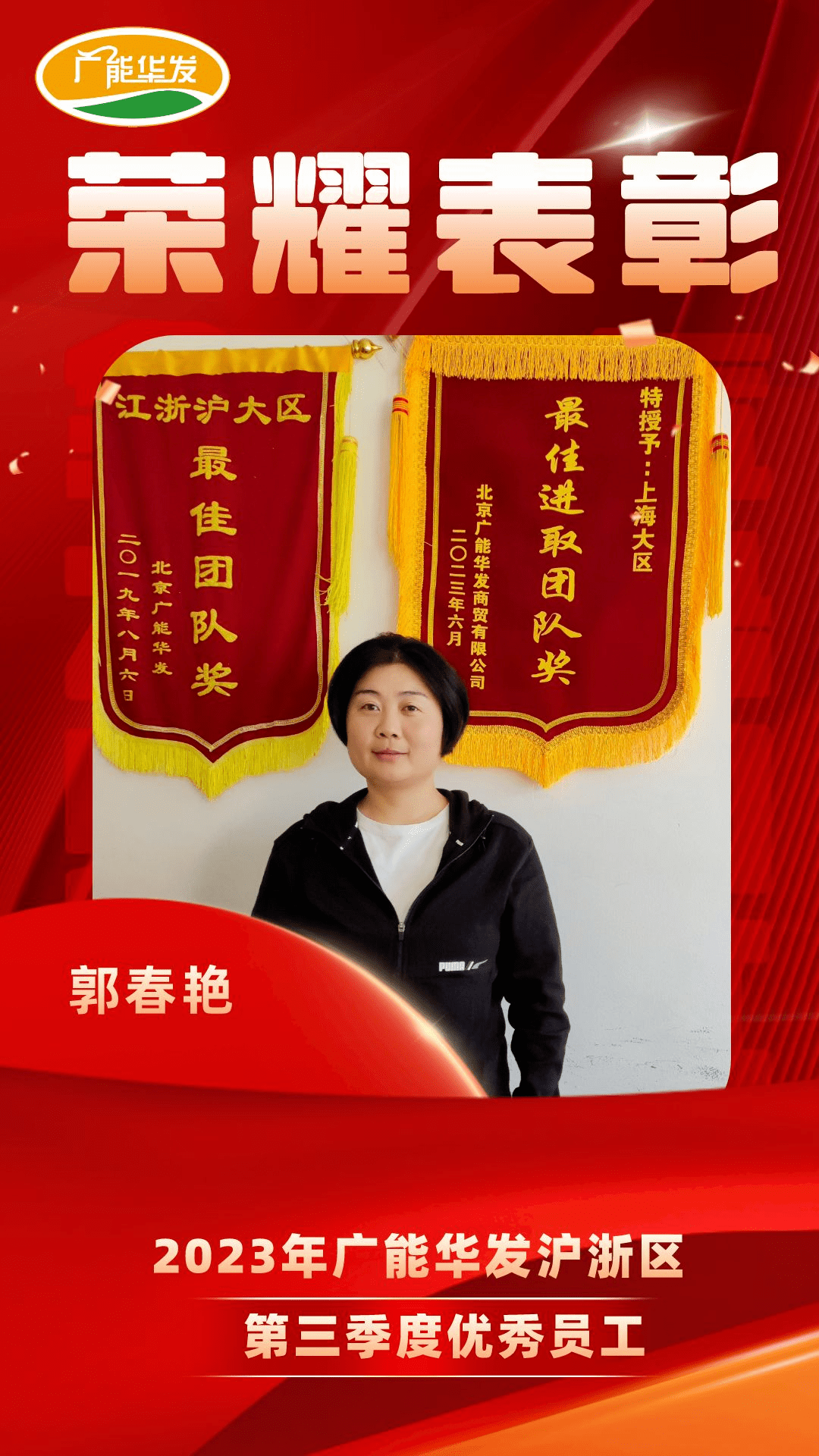 【广能资讯】广能华发2023年第三季度优秀员工揭晓!