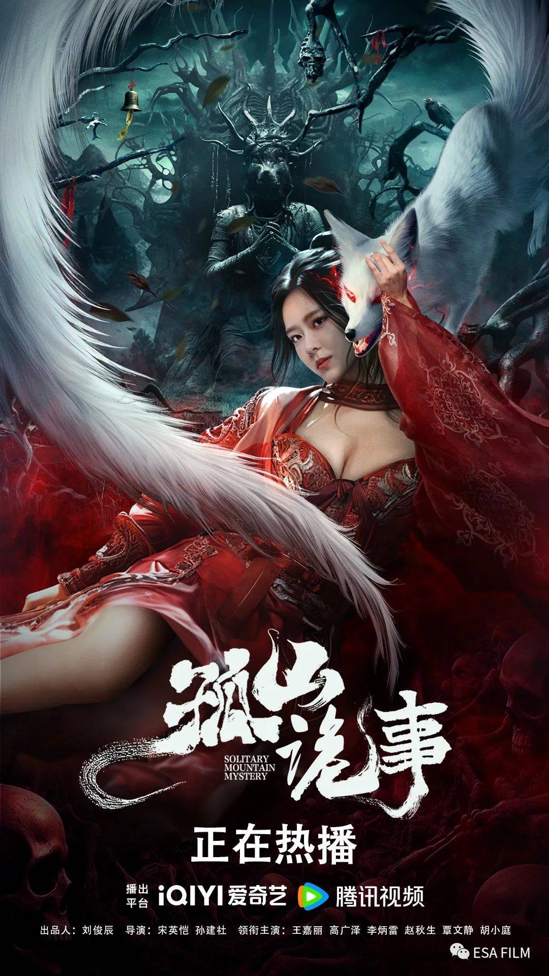 悬疑电影《孤山诡事》开播,覃文静身陷诡事谜团_姚秀_影片_全家