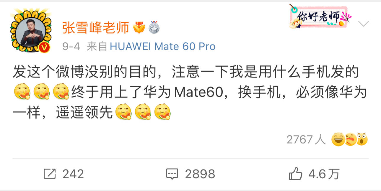 张雪峰遇见华为，一口气揽收“全家桶”，真是当之无愧的遥遥领先