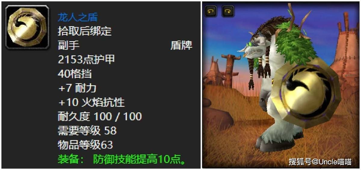 魔兽世界:60年代真极品的十大盾牌,龙人盾和虫盾到底孰强孰弱?_喵叔_造型_东西