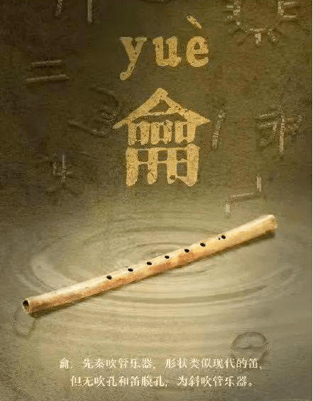 龠怎么读 来自搜狐网
