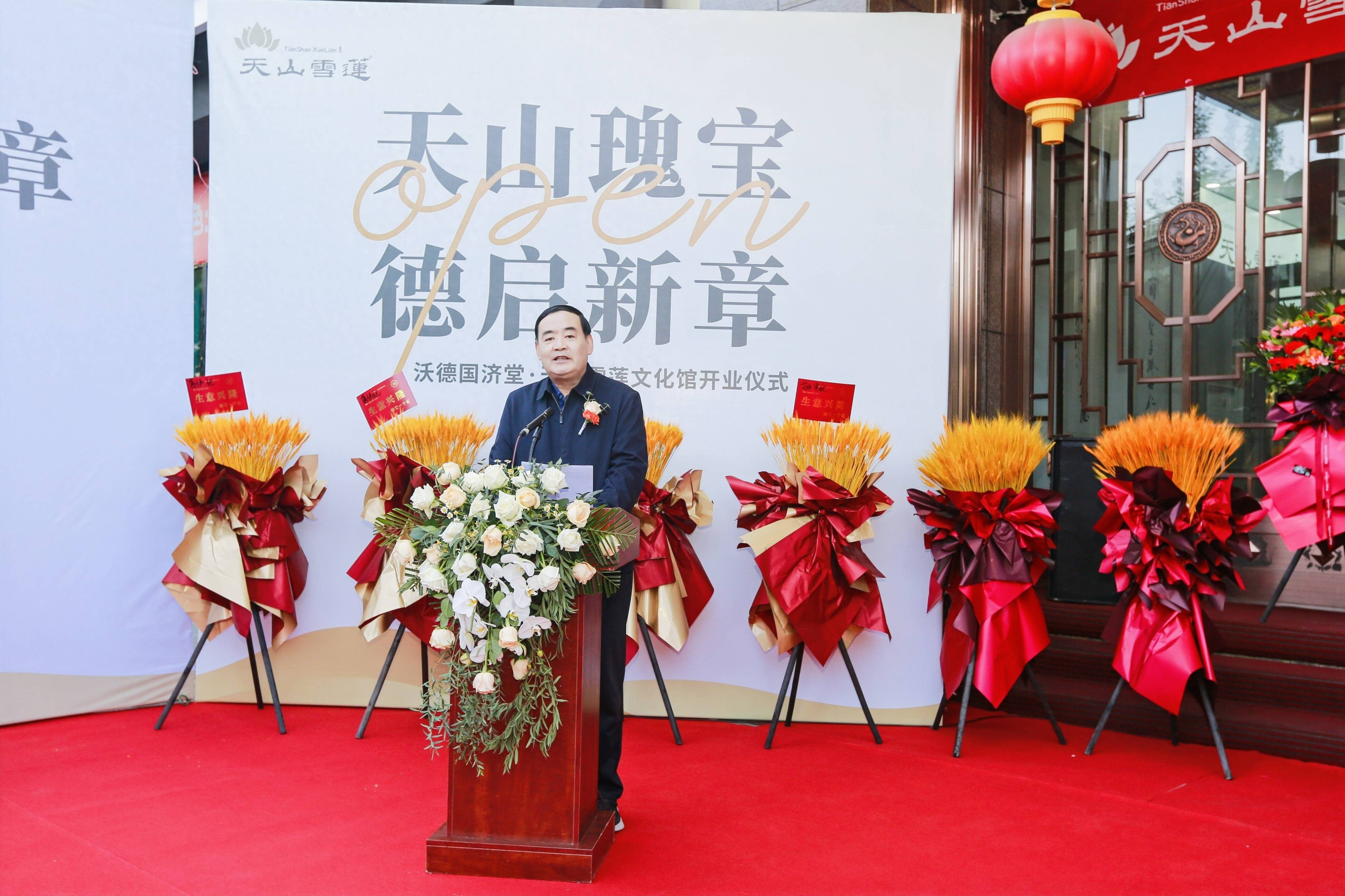 天山瑰宝 德启新章丨新疆沃德国济堂·天山雪莲文化馆荣耀盛启_养生