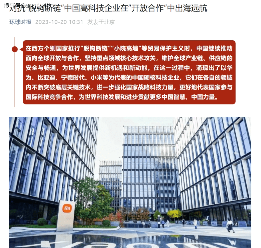 中国公司走向世界，华为、小米携手并进，三大央媒集体点赞！