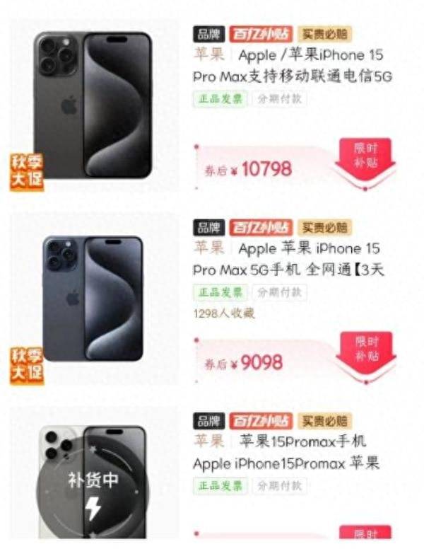 iPhone15全系价格大崩 完全不用抢