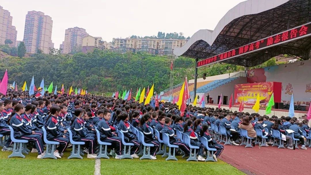 厉兵秣马不负韶华 西充县晋城中学举行超越自我 圆梦高考励志报告会