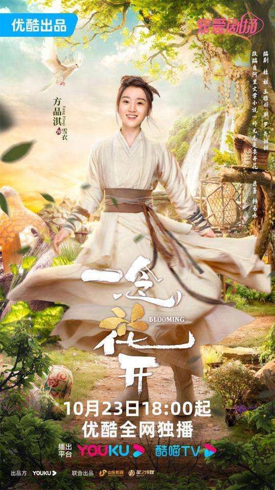 以创新力找寻到反套路"奇幻乡侠"剧新的突破口,开拓逗甜虐新赛道!