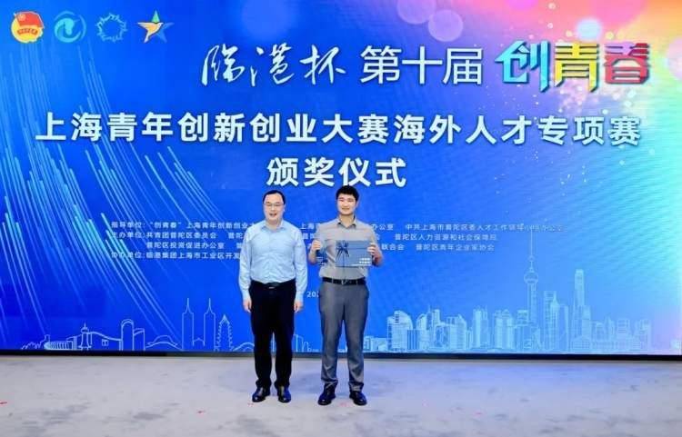 "创青春"上海青年创新创业大赛海外人才专项赛颁奖仪式