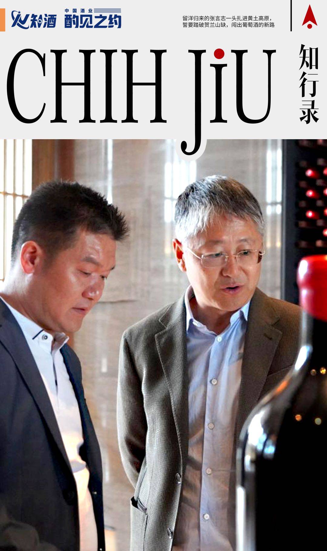 "移民"张言志:贺兰山的朝圣_西鸽_酒庄_中国