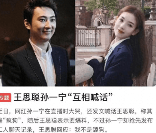 王思聪:专坑老爹王健林,交往过18任女友,坦言"只专心爱一人"_一宁