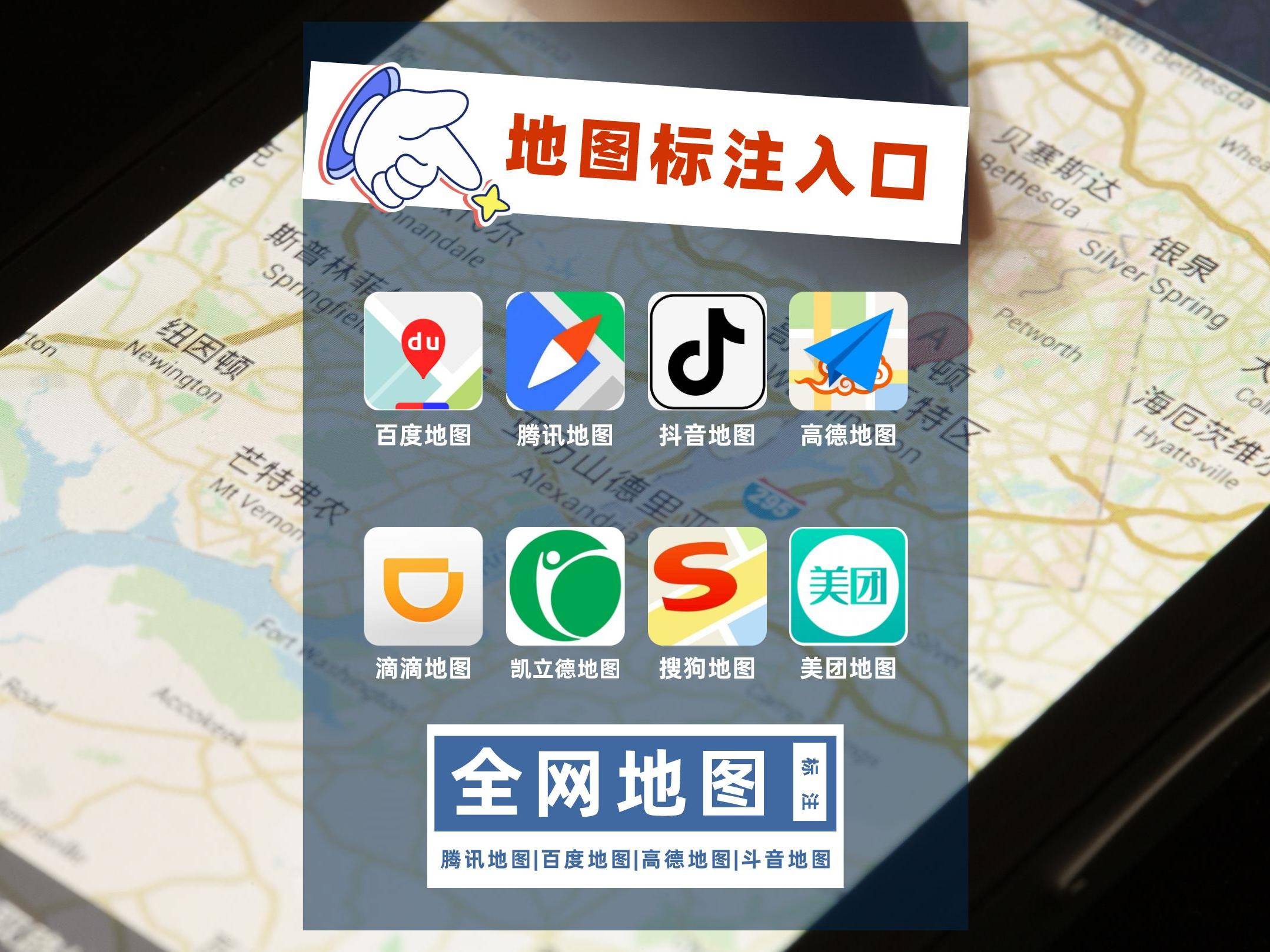 地图定位自己的店铺,怎么能在地图上显示自己的店铺?_应用_商家_方法