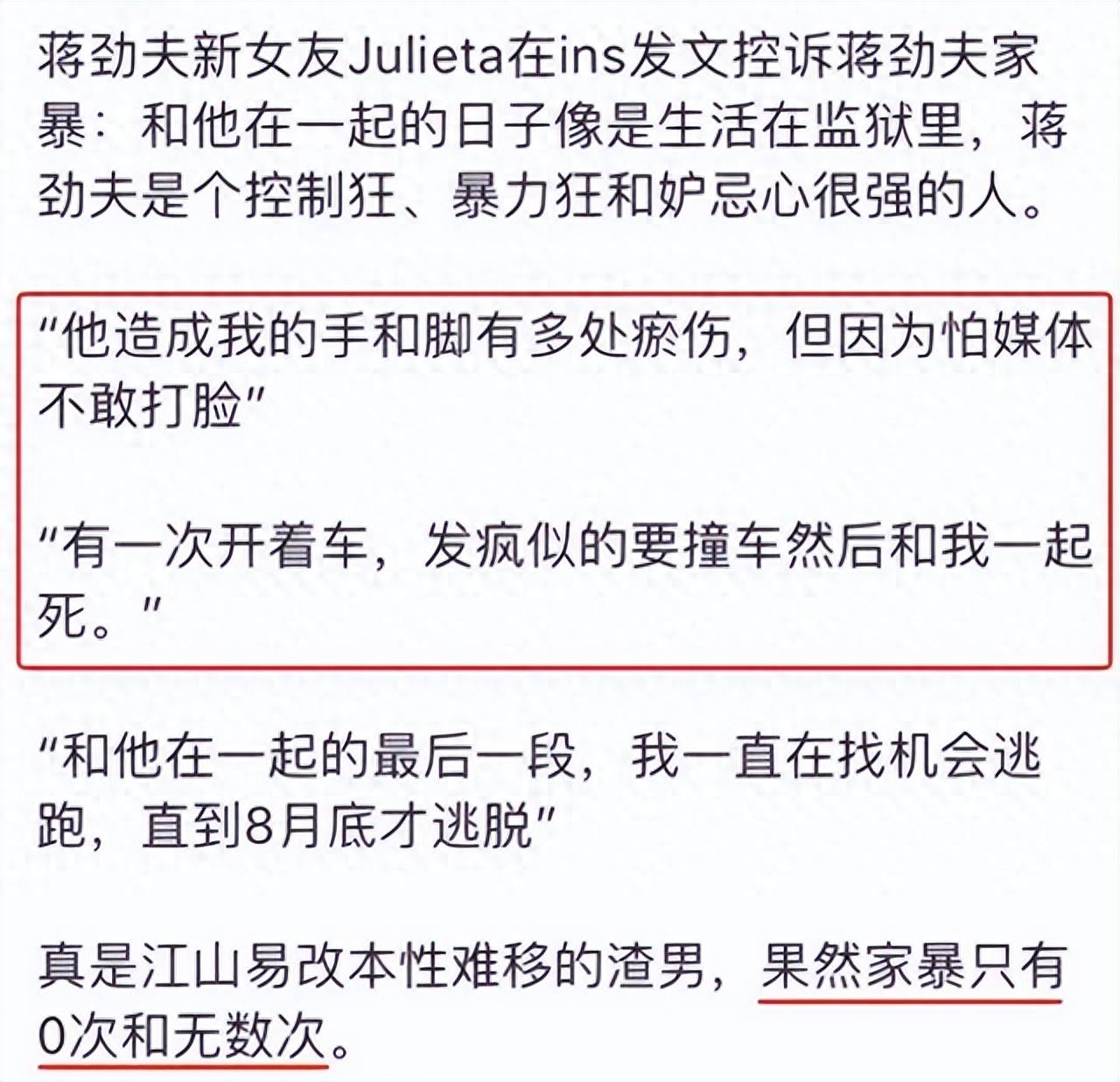 而且每次打完女友,蒋劲夫赶忙痛哭下跪,祈求女友"不要曝出去",这不就