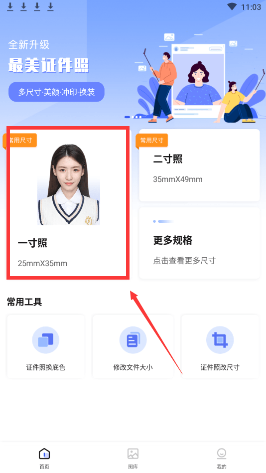 选择一个适合你需要的模板,例如"工作证".穿西装的证件照制作方法分享