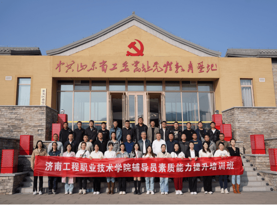 济南工程职业技术学院举办辅导员素质能力提升培训班_工作_公文_教育