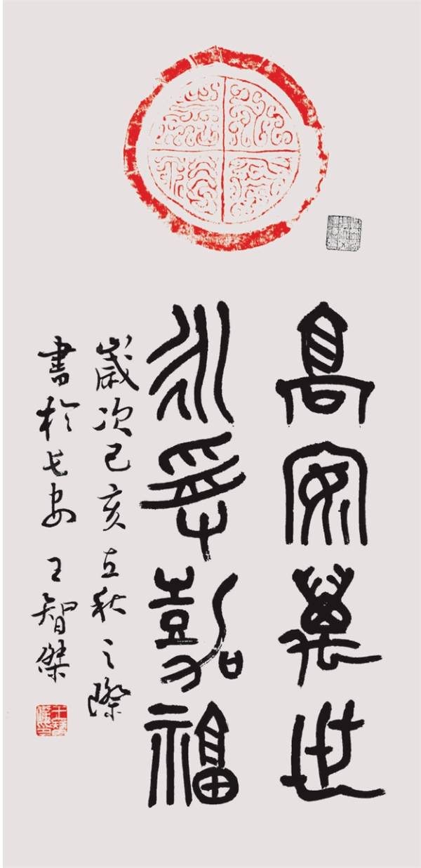 风华正茂—陕西省教育书法研究会书法名家邀请展—王智杰_展览_建设