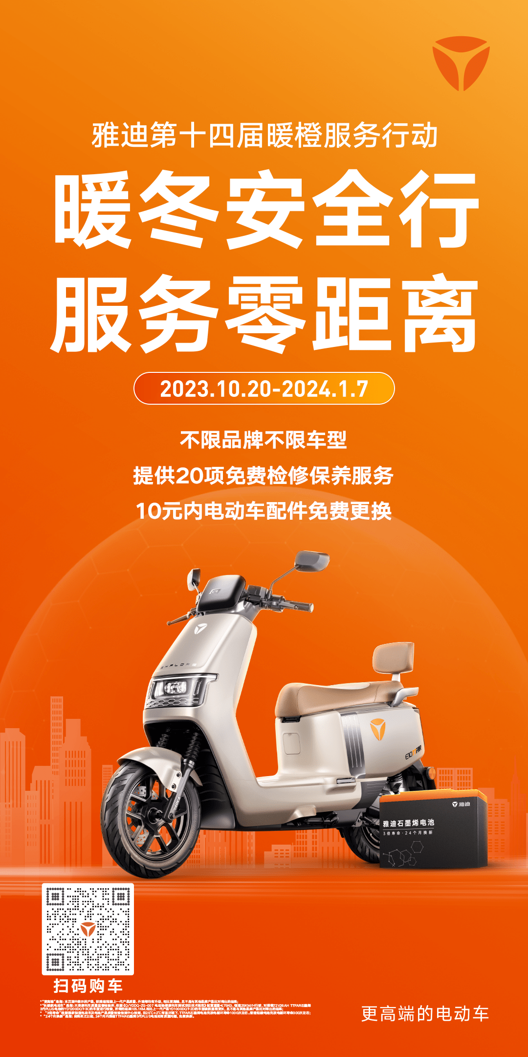 雅迪石墨烯电池以科技创新推进高增长_收获_电动车_全球