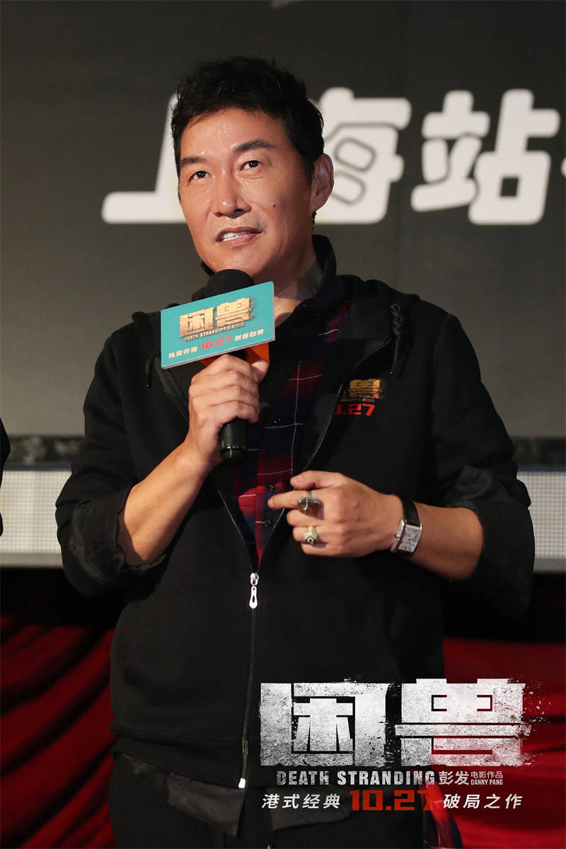 港片《困兽》抵沪嗨翻上海滩 观众评影片猛烈带感_钟汉良_张兆辉_电影