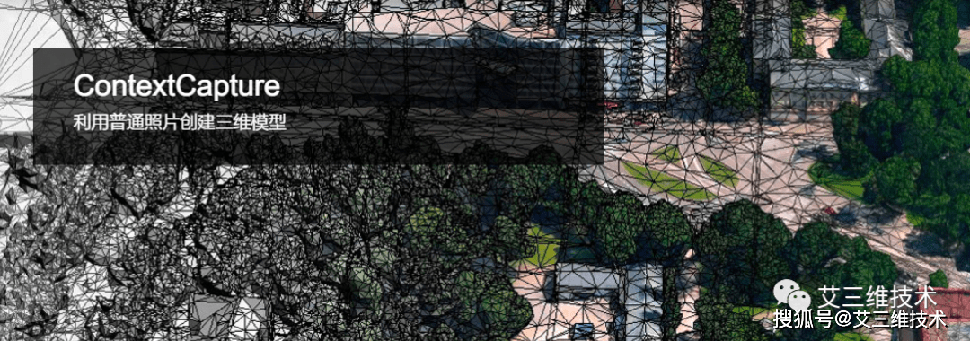 艾三维课堂 | 今天16:00 倾斜摄影建模项目全流程 小技巧