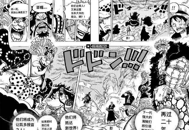 海贼王1001话情报:凯多用雷鸣八卦攻击路飞,索隆与基拉砍伤凯多_大妈