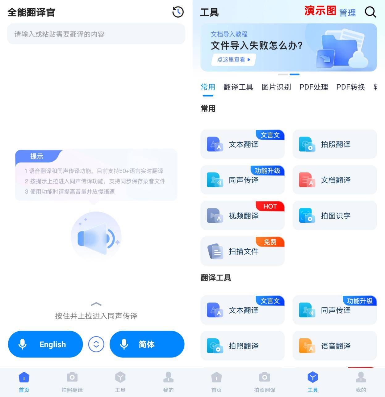 語音實時翻譯軟件哪個好?_語言_識別_交流