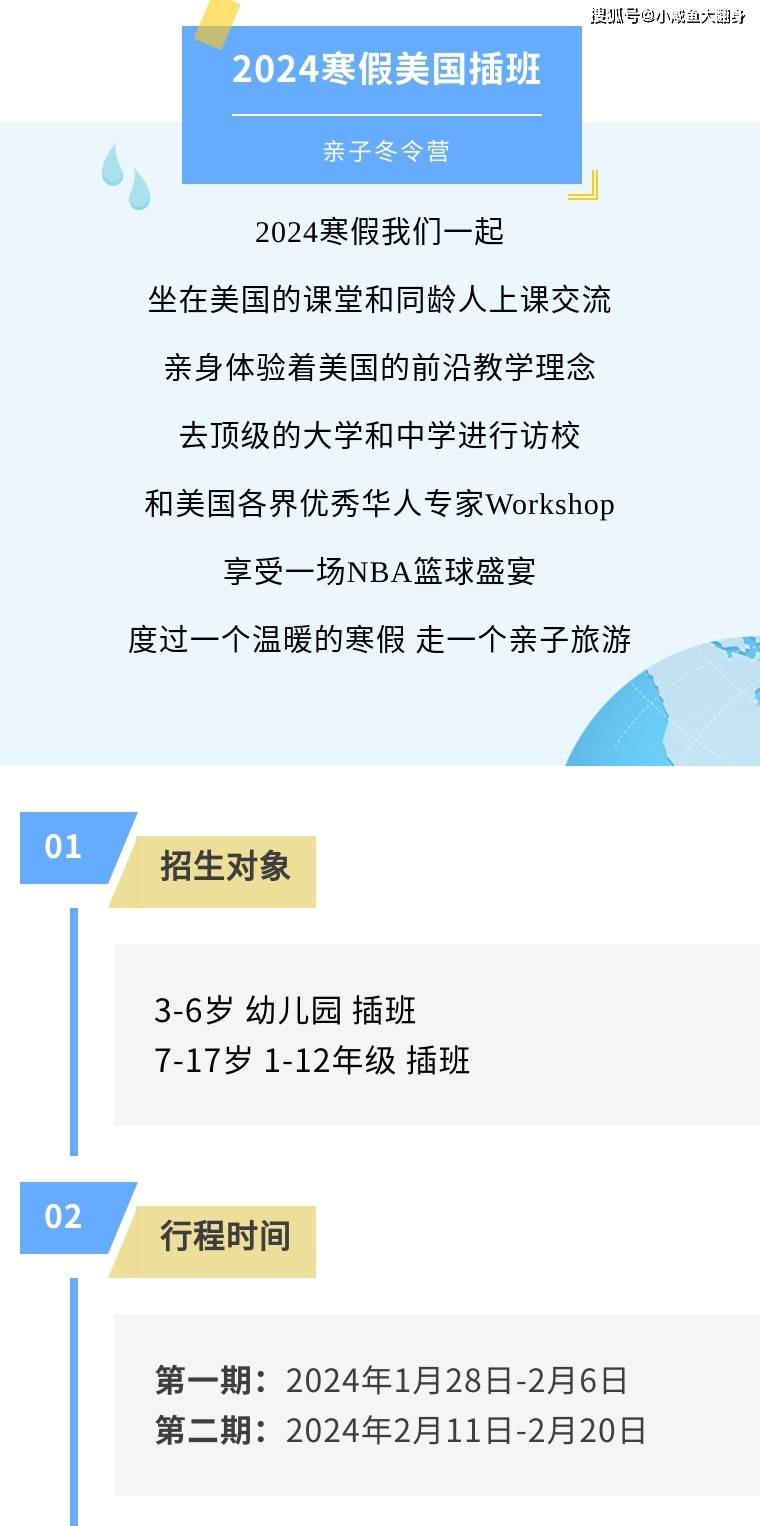 美国冬令营|2024年寒假美国插班亲子营_搜狐网