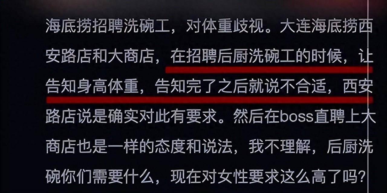 140斤女生应聘洗碗工被拒上热搜,海底捞官方回复了_招聘_歧视_要求