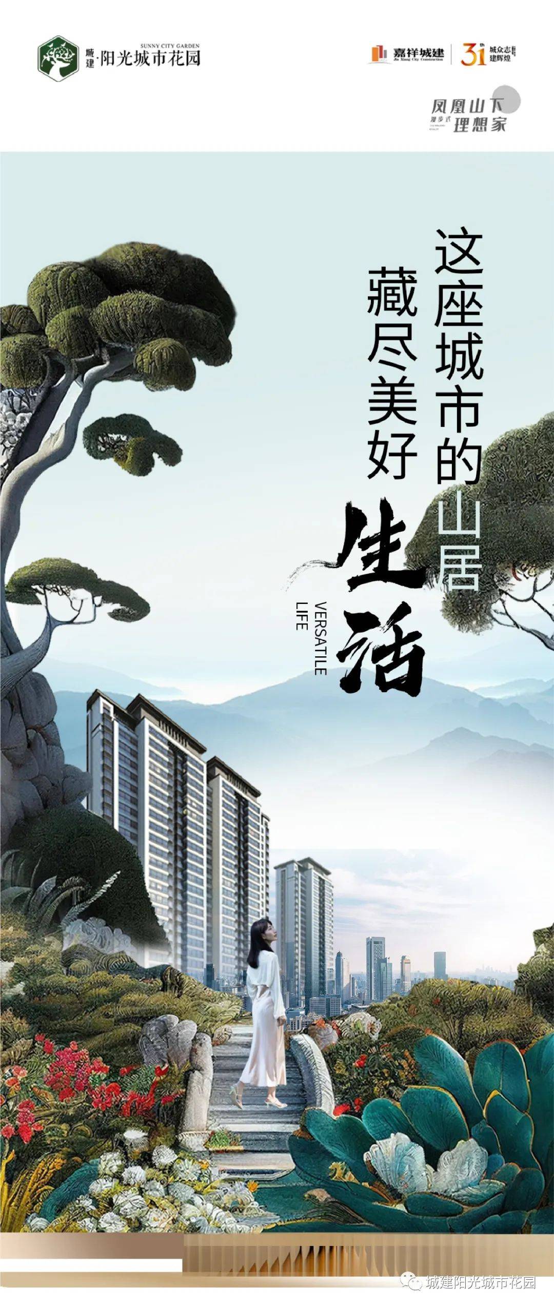 济宁嘉祥阳光城市花园藏尽美好生活范式_平台_内容_网站