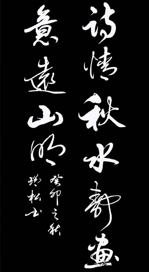 盐城市书法家协会会员——现代书法名家王瑞松_作品_书画_方面