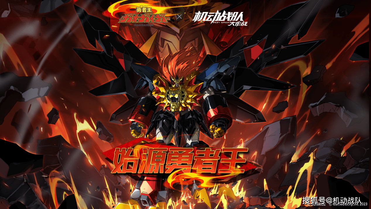 【更新公告】10月31日—《勇者王gaogaigar》联动开启,转盘活动同步