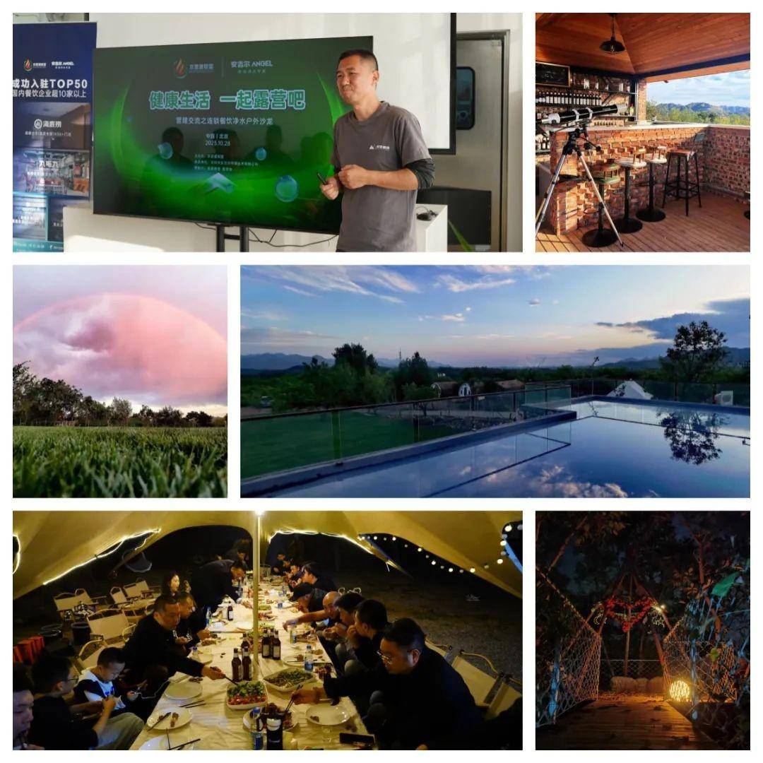 京营建联盟&安吉尔｜连锁行业之净水沙龙“健康生活 一起露营吧”