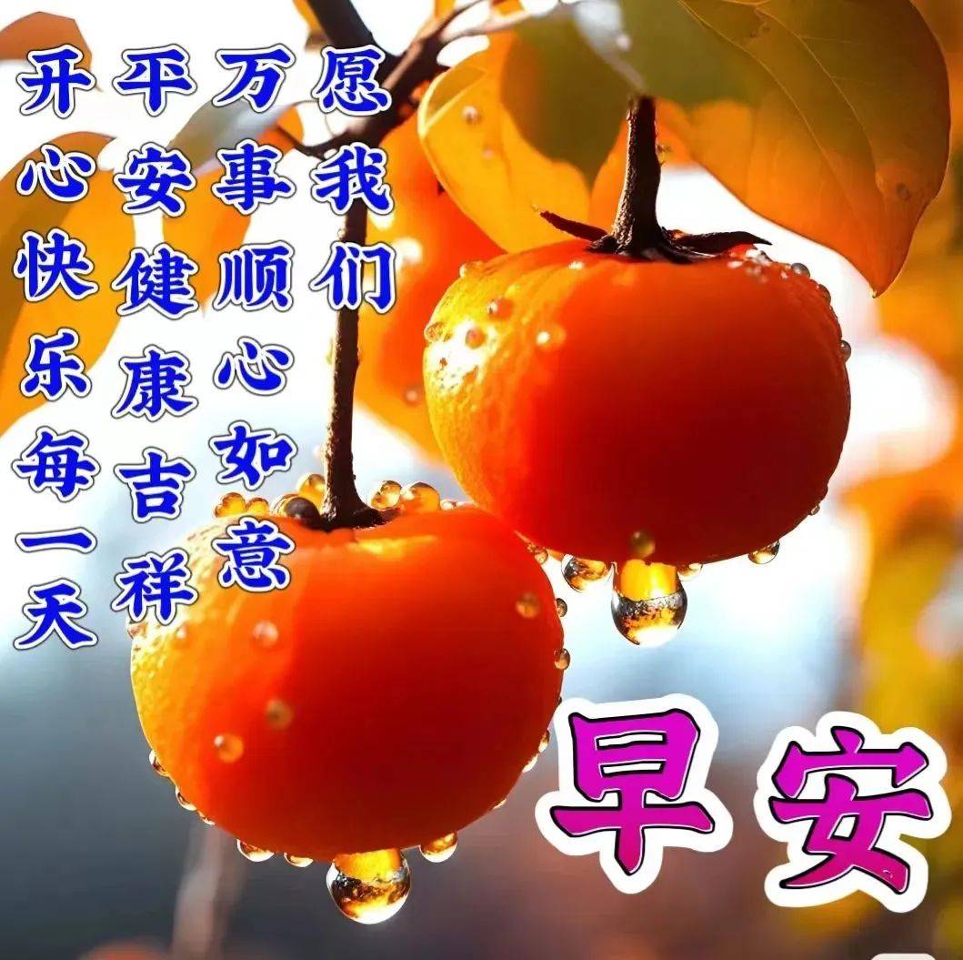 原创            10月30日星期一早上好，创意温馨的早安图片带字精选祝福语